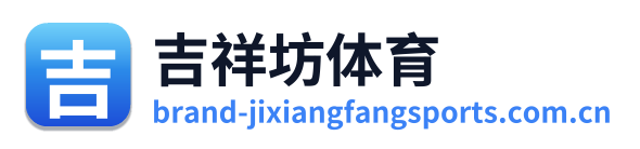 吉祥坊体育